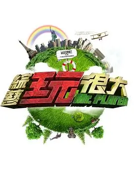 城市漫游记 综艺